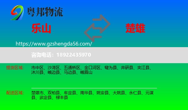 乐山到楚雄物流专线