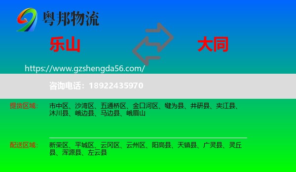 乐山到大同物流专线