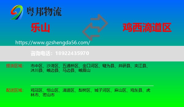 乐山到滴道区物流专线