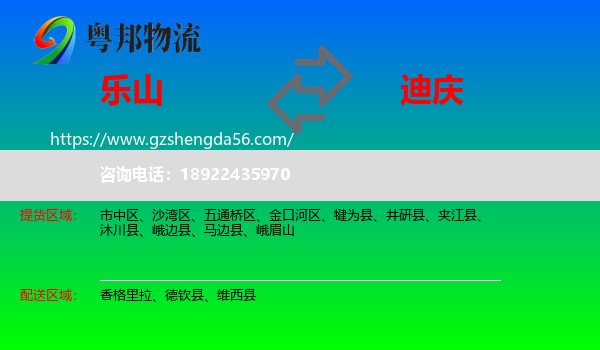 乐山到迪庆物流专线