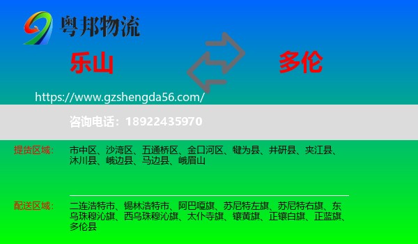 乐山到多伦县物流专线