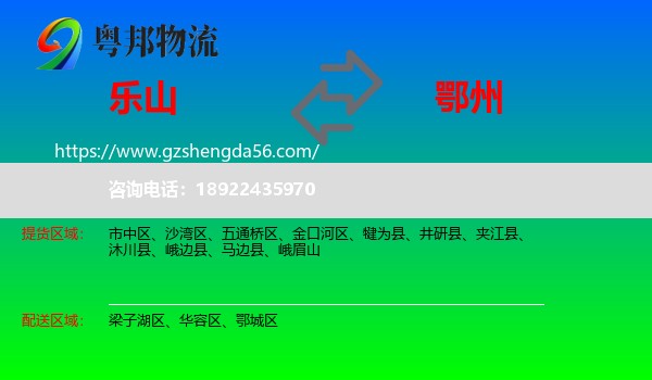 乐山到鄂州物流专线