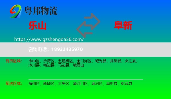 乐山到阜新物流专线