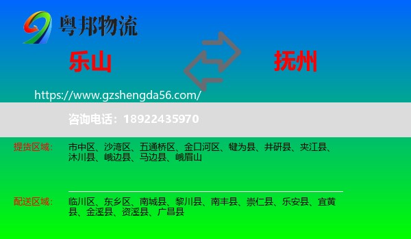 乐山到抚州物流专线