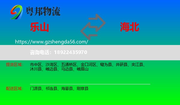 乐山到海北物流专线