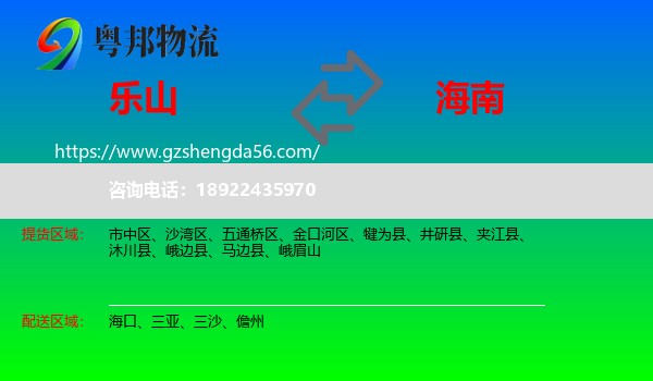 乐山到海南物流专线