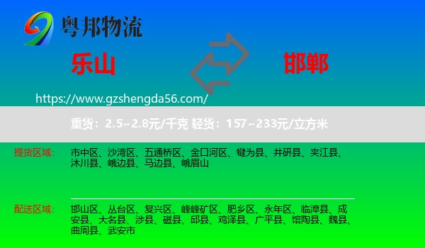 乐山到邯郸物流专线