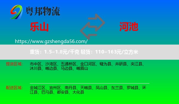 乐山到河池物流专线