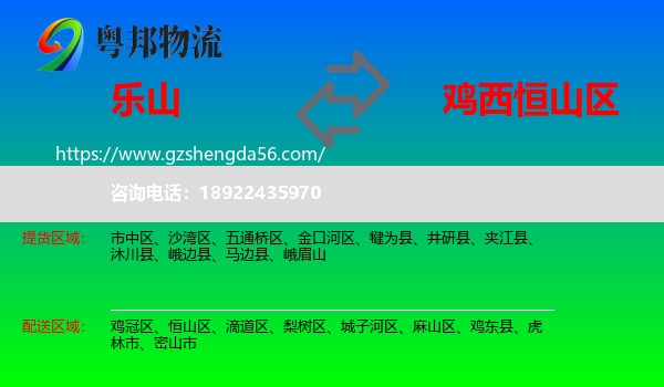 乐山到恒山区物流专线