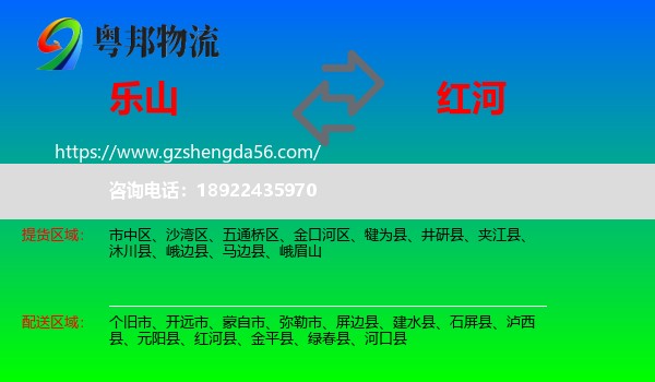 乐山到红河物流专线