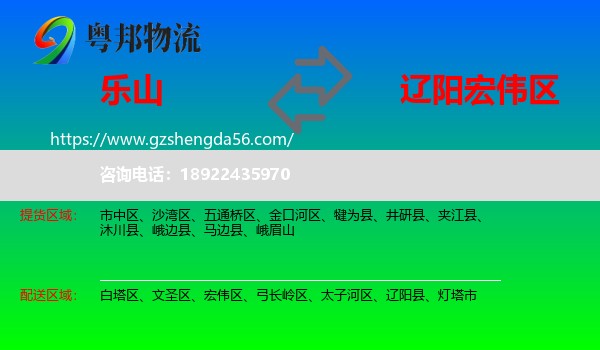 乐山到宏伟区物流专线