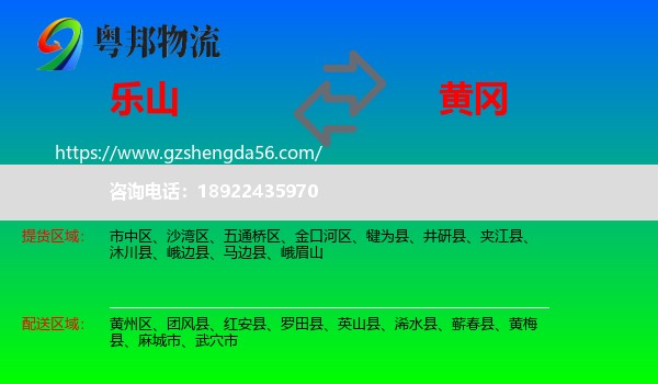 乐山到黄冈物流专线