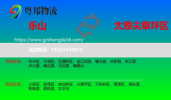 乐山到尖草坪区物流专线