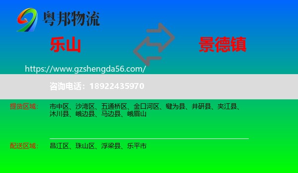 乐山到景德镇物流专线