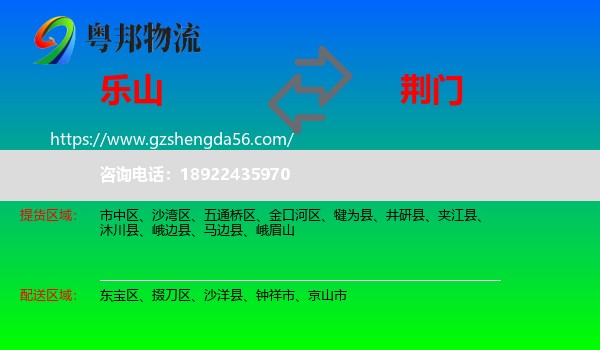 乐山到荆门物流专线