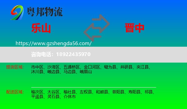 乐山到晋中物流专线