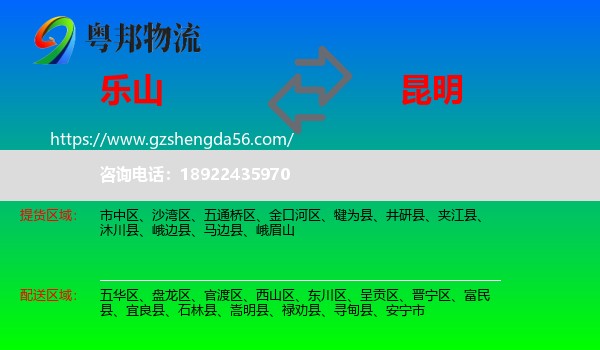 乐山到昆明专线