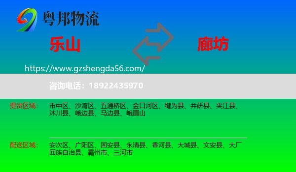 乐山到廊坊物流专线