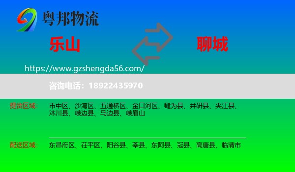 乐山到聊城物流专线