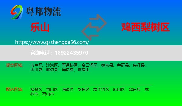乐山到梨树区物流专线