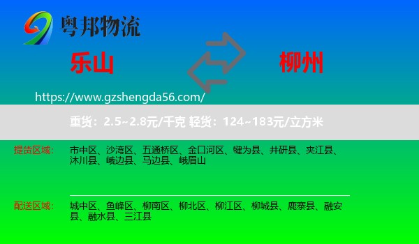 乐山到柳州物流专线