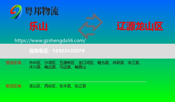 乐山到龙山区物流专线