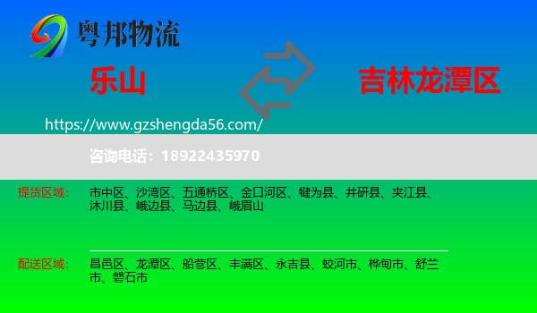 乐山到龙潭区物流专线