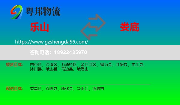 乐山到娄底物流专线
