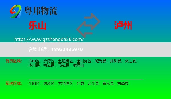 乐山到泸州物流专线