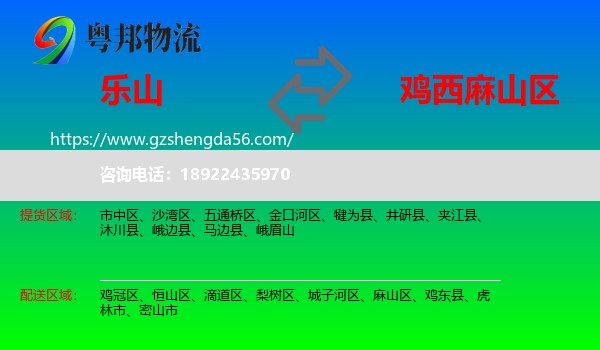 乐山到麻山区物流专线