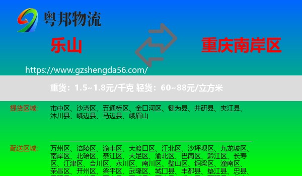 乐山到南岸区物流专线