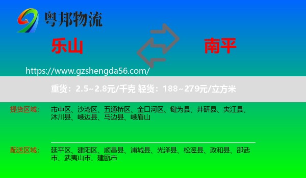 乐山到南平物流专线
