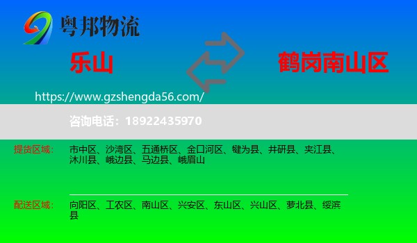 乐山到南山区物流专线