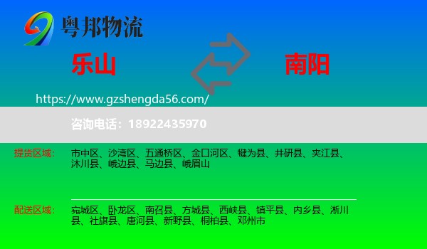 乐山到南阳物流专线