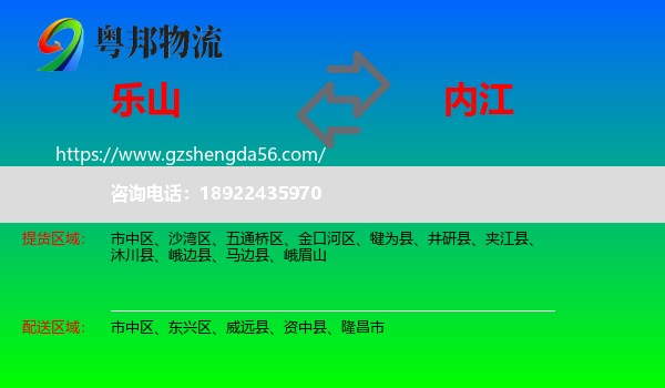 乐山到内江物流专线