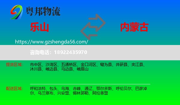 乐山到内蒙古物流专线