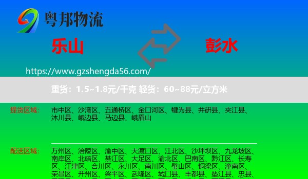 乐山到彭水县物流专线