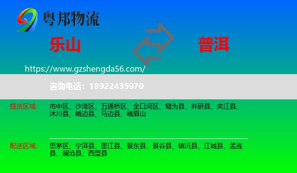 乐山到普洱物流专线