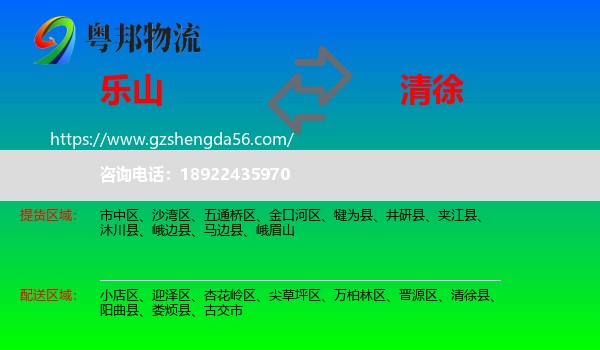 乐山到清徐县物流专线