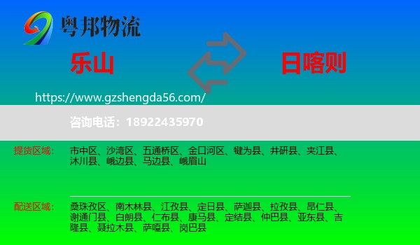 乐山到日喀则物流专线
