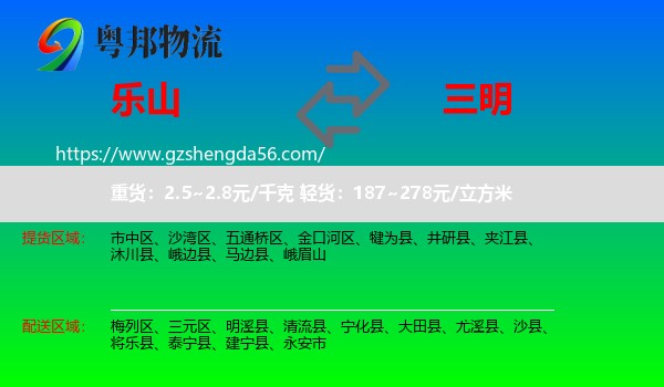 乐山到三明物流专线