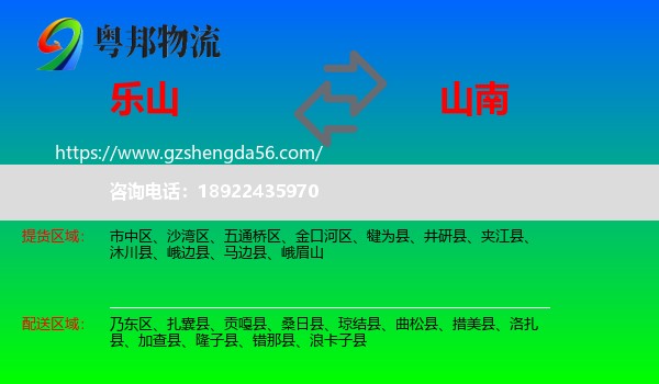 乐山到山南物流专线