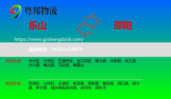 乐山到邵阳物流专线