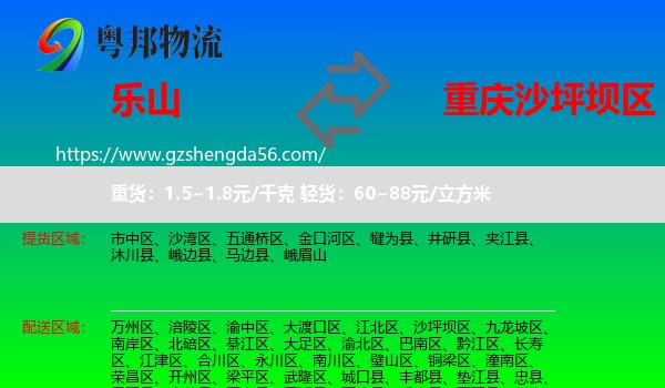 乐山到沙坪坝区物流专线