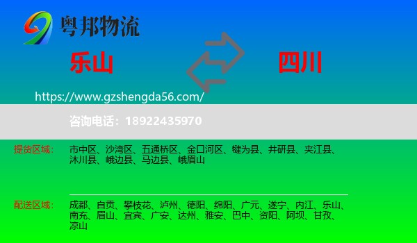 乐山到四川物流专线