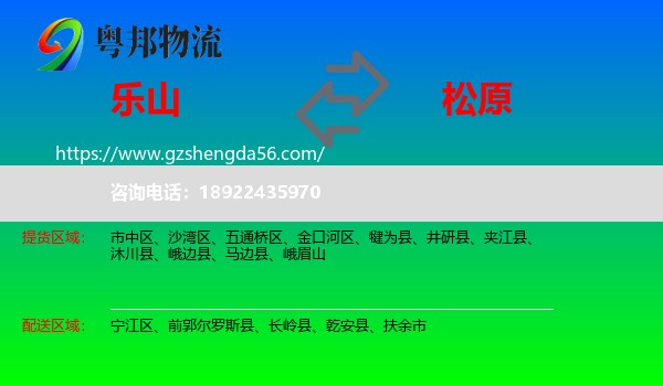 乐山到松原物流专线