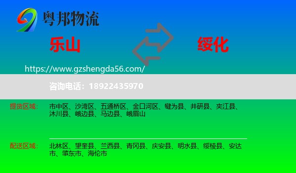 乐山到绥化物流专线