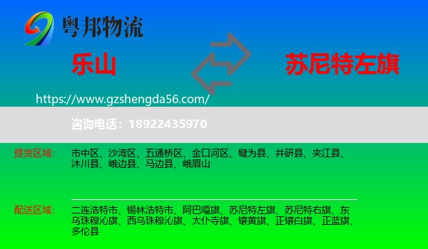 乐山到苏尼特左旗物流专线