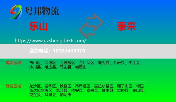 乐山到泰来县物流专线