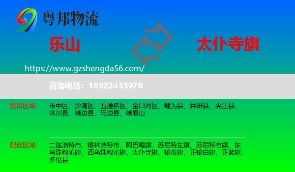 乐山到太仆寺旗物流专线